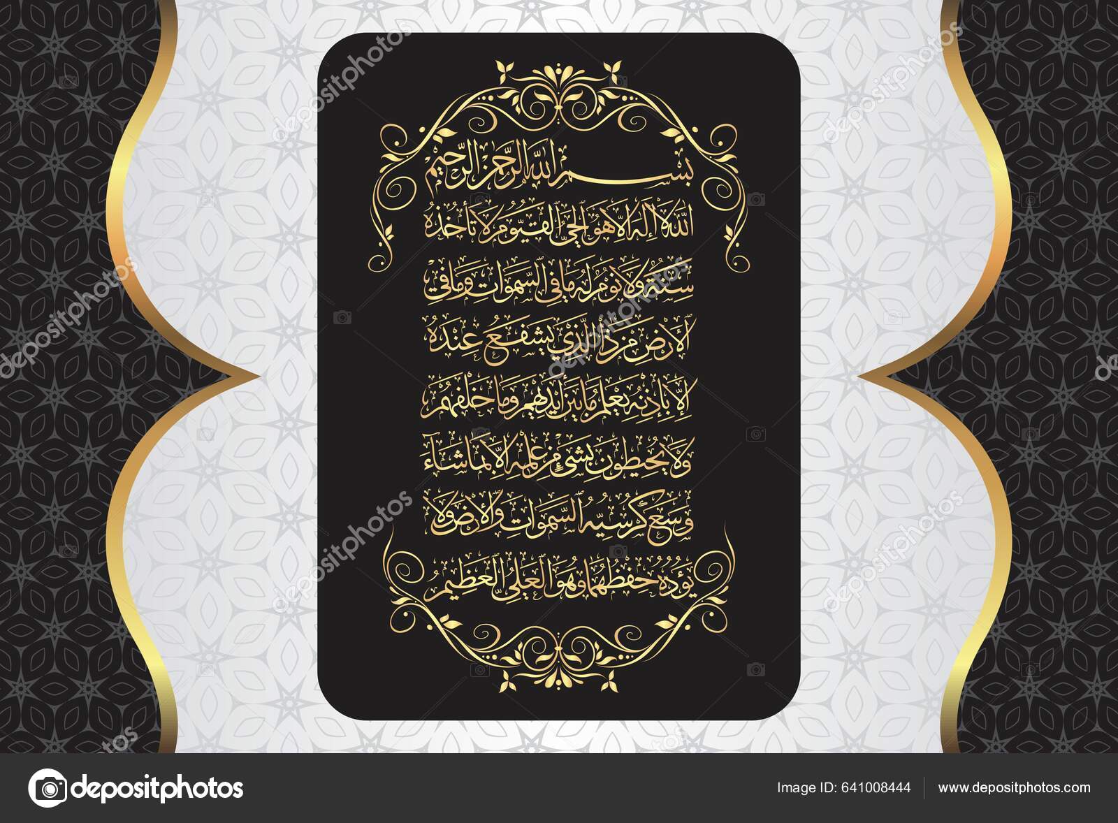 Arabic Calligraphy Ayatul Kursi Ayat Tul Kursi Surah Baqarah Ayah