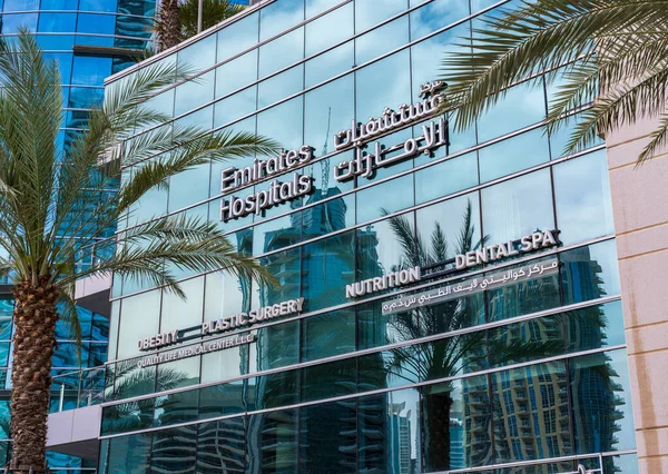 Dubai Uae April 2023 Emirates Hospitals Building Tall Apartment Blocks — Stock Photo, Image