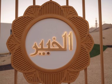 20 Mart 2023, Abu Dabi, BAE: Şeyh Zayed Camii 'nde çit, Arapça güzel yazıtlar, BAE' nin en büyük camii Abu Dabi 'nin başkenti Birleşik Arap Emirlikleri' nde yer alıyor..
