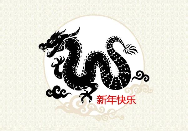 Bonne Année Chinoise 2024 Zodiaque Dragon — Image vectorielle