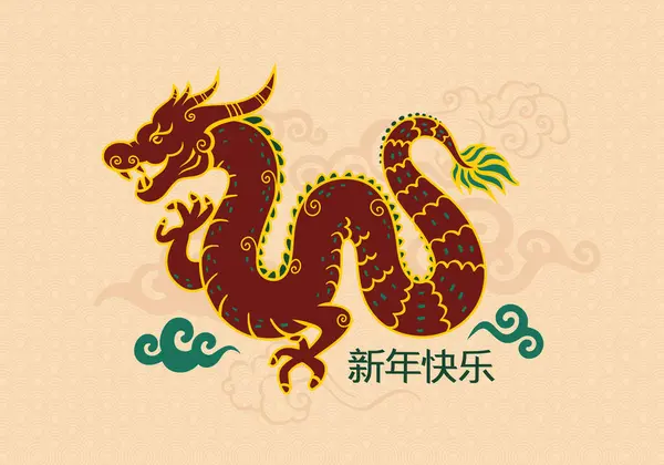 Feliz Ano Novo Chinês 2024 Zodíaco Dragão — Vetor de Stock
