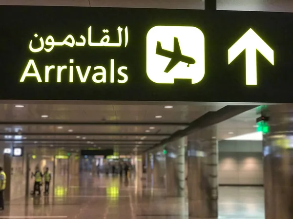 Carteles Llegada Aeropuerto Qatar Hamad Internacional — Foto de Stock