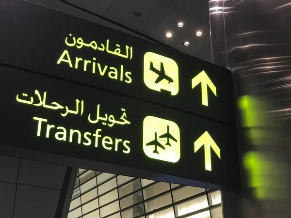 Qatar airport arrival signs at Hamad International.
