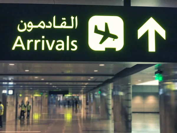 Qatar Airport Arrival Signs Hamad International — Stock Photo, Image