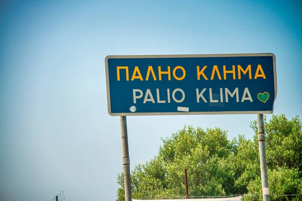 Palio Klima Street Sign Skopelos Greece — Stock Photo, Image