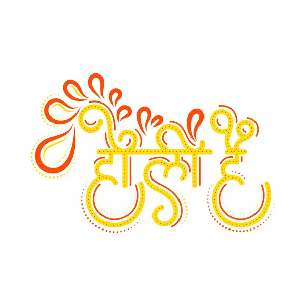 Båge Droppe Dekorativa Holi Hai Dess Holi Hindi Text Gul — Stock vektor