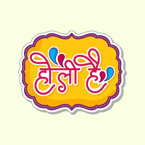 Marquee Text Holi Hai Hindi Letter Vintage Frame Cosmic Latte — Stock Vector