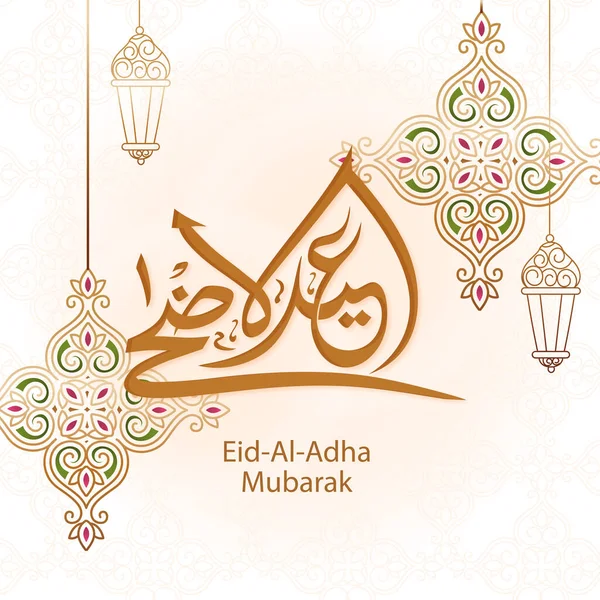 Caligrafia Árabe Marrom Eid Adha Mubarak Com Lanternas Lineares Pendurar —  Vetores de Stock