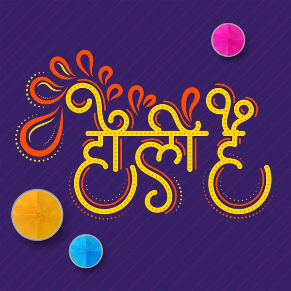 ヒンディー語のテキスト Holi Hai Holi クリエイティブアークドロップとトップビューボールはドライカラーでいっぱいです Gulal 紫色の斜線に背景 — ストックベクタ