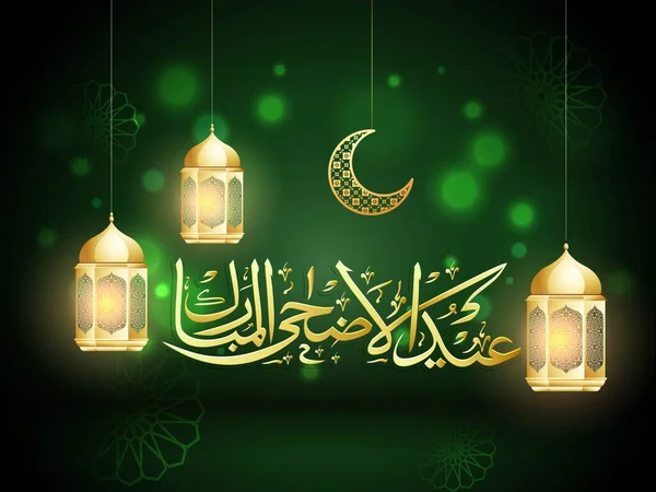 Zlatá Arabská Kaligrafie Text Eid Adha Mubarak Osvětlenými Lampami Elegantní — Stockový vektor