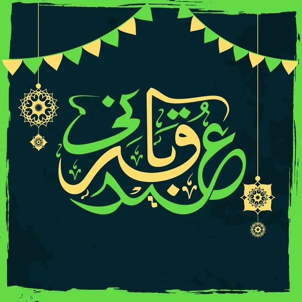 Calligrafia Araba Eid Adha Mubarak Festival Del Sacrificio Con Ornamenti — Vettoriale Stock