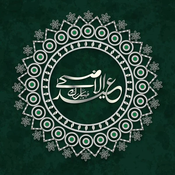 Arabská Stříbrná Kaligrafie Text Eid Adhy Mubárak Festival Obětí Mandala — Stockový vektor