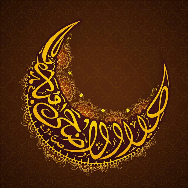 Caligrafia Árabe Eid Adha Mubarak Forma Lua Curva Brown Padrão — Vetor de Stock