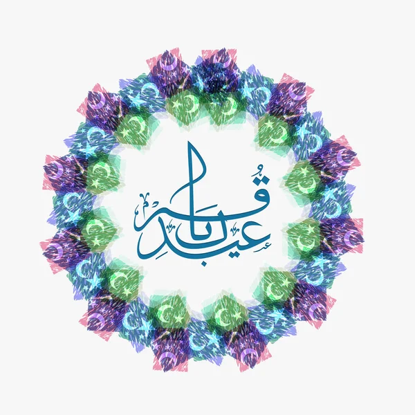 Arabska Kaligrafia Eid Adha Mubarak Abstrakcyjnej Okrągłej Ramce Ozdobionej Półksiężycem — Wektor stockowy