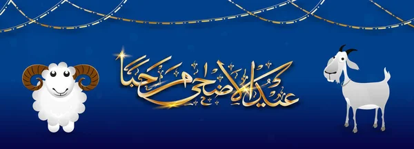 Golden Arabic Calligraphic Text Eid Adha Karikaturou Koza Ovce Lesklém — Stockový vektor