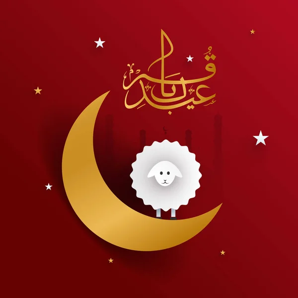 Caligrafia Árabe Texto Eid Adha Mubarak Festival Sacrifício Com Ilustração — Vetor de Stock