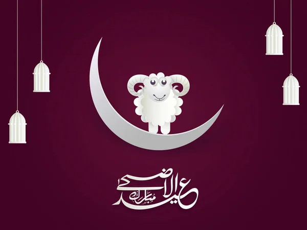 White Arabic Calligraphy Eid Adha Mubarak Festival Sacrifice Paper Art — Stock Vector