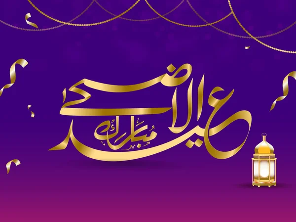 Golden Arabic Calligraphy Text Eid Adha Mubarak Shiny Lamp Confetti — 스톡 벡터