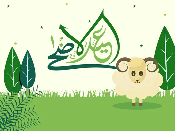 Calligrafia Araba Verde Eid Adha Cartoon Sheep Illustration Nature View — Vettoriale Stock