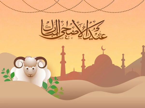 Arabo Calligrafia Testo Eid Adha Mubarak Con Moschea Piatta Pecora — Vettoriale Stock