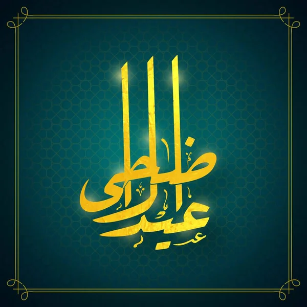 Caligrafia Árabe Dourada Texto Eid Adha Mubarak Sobre Teal Padrão — Vetor de Stock