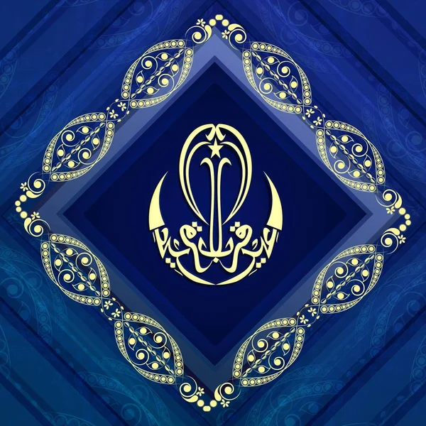 装飾的な菱形のフレームの重複の背景にEid Adha Mubarakの黄色のアラビア書道 犠牲グリーティングカードのイスラム祭り — ストックベクタ