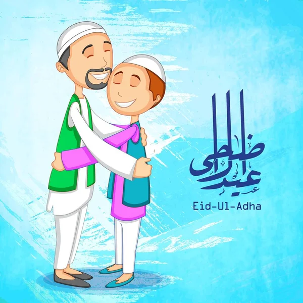 Arabski Kaligrafia Eid Adha Mubarak Charakterem Szczęśliwy Muzułmanin Przytulanie Chłopiec — Wektor stockowy