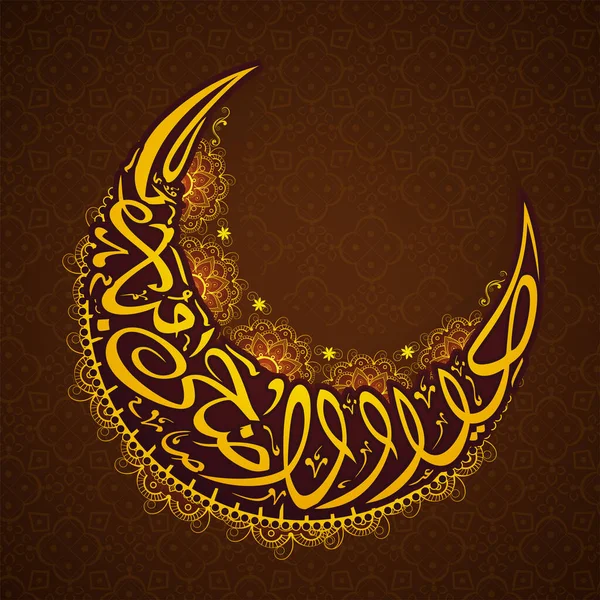 Calligrafia Araba Eid Adha Mubarak Forma Luna Curva Sfondo Marrone — Vettoriale Stock