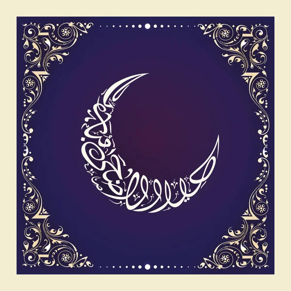 Vit Arabisk Kalligrafi Eid Adha Mubarak Halvmåne Form Blå Bakgrund — Stock vektor