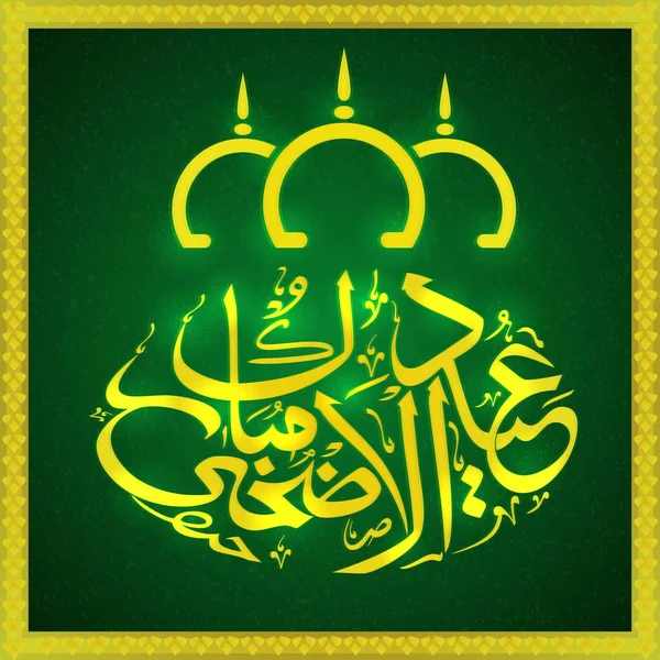 Жовта Арабська Каліграфія Ейд Адха Мубарак Творчими Мечетями Зеленому Тлі — стоковий вектор