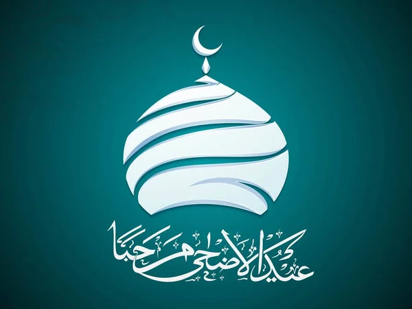 Caligrafia Árabe Eid Adha Mubarak Cúpula Mesquita Criativa Fundo Turquesa — Vetor de Stock