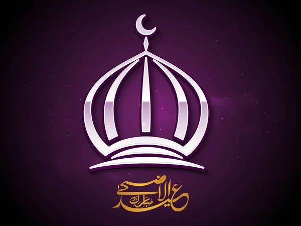 紫のライトの上のEid Adhaムバラクと創造的なモスクドームの黄金アラビア書道背景効果 — ストックベクタ