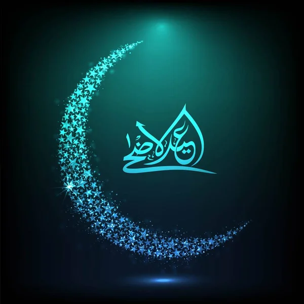 Arabic Calligraphy Eid Adha Mubarak Shiny Crescent Moon Made Stars — Stock Vector