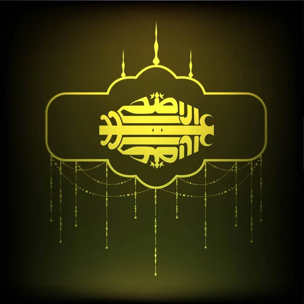 Eid Adha Mubarak的黄色阿拉伯文笔迹 复古框与深绿色背景 — 图库矢量图片