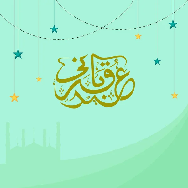 Caligrafia Árabe Eid Adha Mubarak Com Estrelas Suspensas Decoradas Pastel — Vetor de Stock