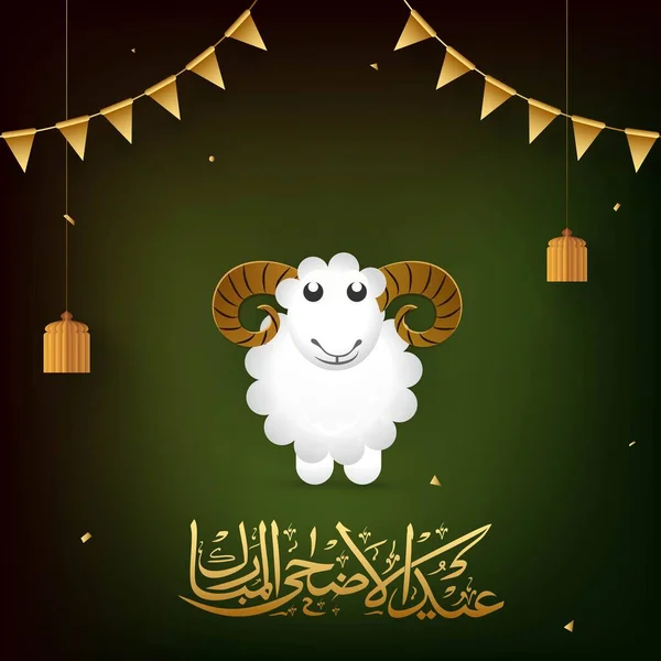 金色のアラビア語の書道テキスト緑の背景に飾られた紙のスタイルの漫画の羊 ぶら下がりランプやバンティングフラグとEid Adhaムバラク — ストックベクタ