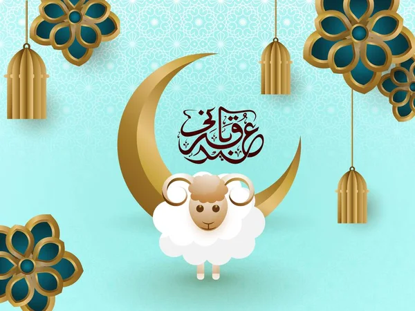 Caligrafia Árabe Texto Eid Adha Mubarak Elementos Festival Arte Papel — Vetor de Stock