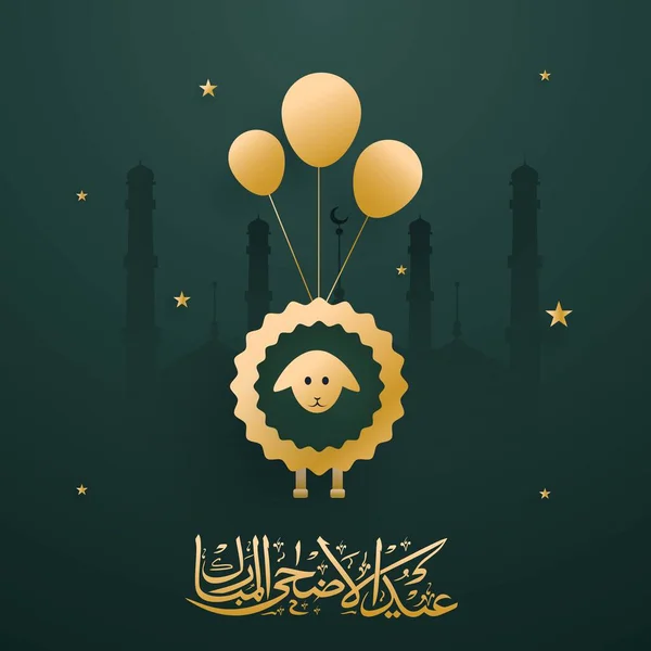 Golden Arabic Calligraphy Eid Adha Mubarak Flying Balloons Cartoon Sheep — Stock Vector