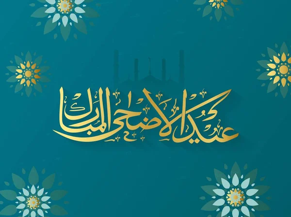以绿松石为背景 用Silhouette清真寺和Mandala Floral装饰Eid Adha Mubarak的黄色阿拉伯文书法 伊斯兰节海报或贺卡设计 — 图库矢量图片