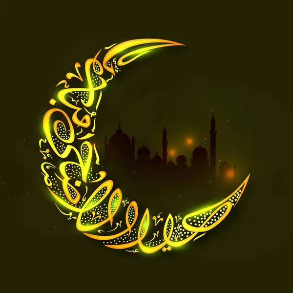 Żółty Neon Jasnoarabski Tekst Eid Adha Mubarak Meczetem Sylwetki Oliwkowym — Wektor stockowy