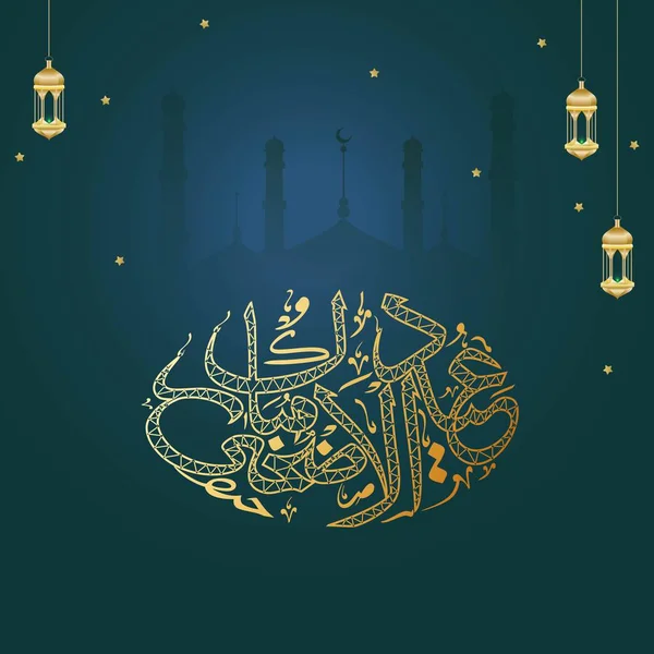 Eid Adha MubarakとHangling Lit Lantern Stars Glossy Teal Silhouette Mosque背景の金色のアラビア書道 — ストックベクタ