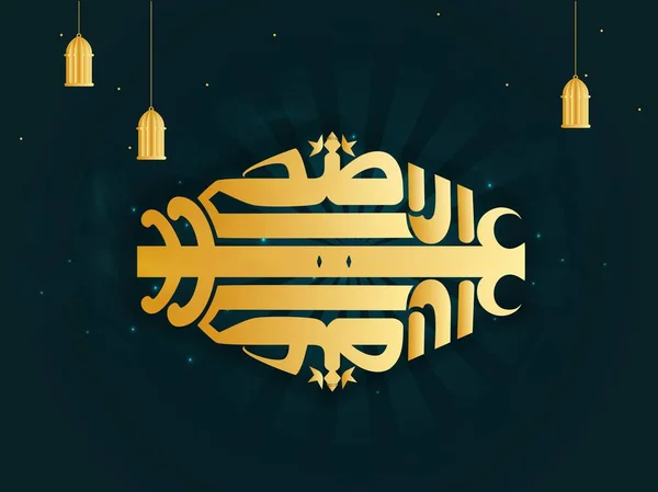 Χρυσή Αραβική Καλλιγραφία Του Eid Adha Mubarak Κρεμαστό Φανάρι Στο — Διανυσματικό Αρχείο