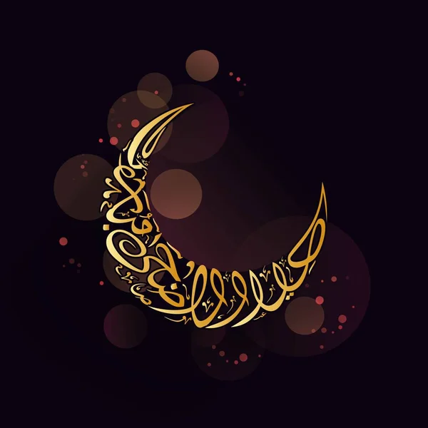 Golden Arabic Calligraphy Eid Adha Mubarak Crescent Moon Shape Bokeh — 스톡 벡터