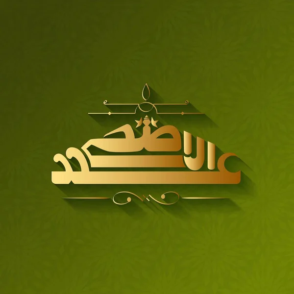 Inggris Golden Arabic Calligraphy Eid Adha Mubarak Glossy Green Floral - Stok Vektor