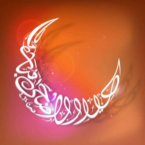 Arabisk Kalligrafi Eid Adha Mubarak Offerfestivalen Halvmåneform Med Lysvirkning Oransje – stockvektor