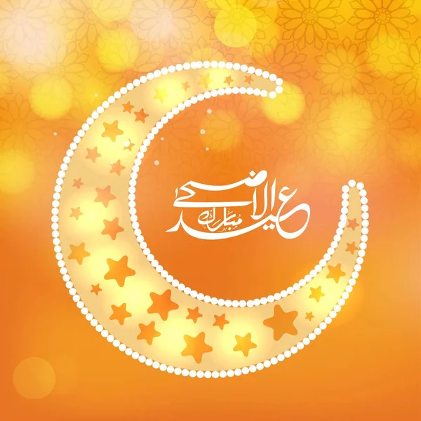 Arabisk Kalligrafi Eid Adha Mubarak Offerfestival Med Stjärnor Dekorativ Halvmåne — Stock vektor