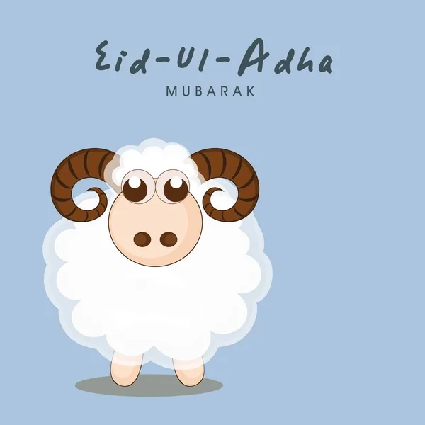 Eid Adha Mubarakグリーティングカードと漫画の羊のキャラクターをパステルスレートの背景に 犠牲の概念のイスラム祭り — ストックベクタ