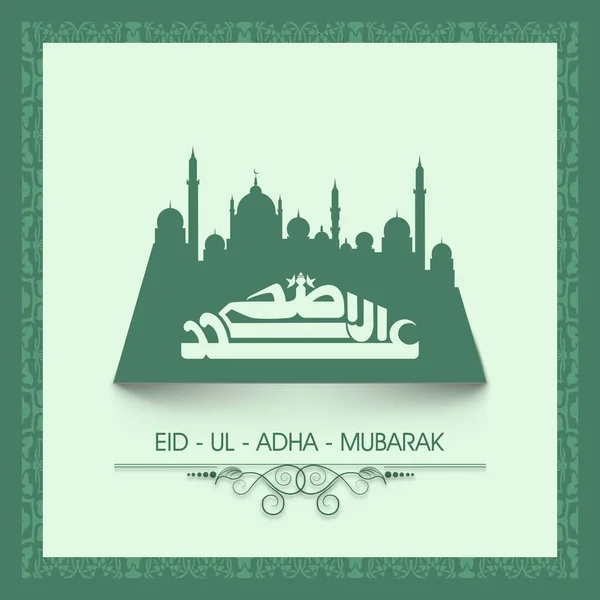 Arabska Kaligrafia Eid Adha Mubaraka Temat Meczetu Zielonej Księgi Islamski — Wektor stockowy