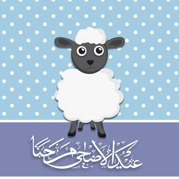 Caligrafía Árabe Eid Adha Mubarak Personaje Oveja Dibujos Animados Pie — Vector de stock