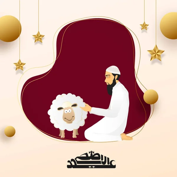 赤とベージュの背景に羊の犠牲の前に祈るイスラム教徒の男の文字とEid Adhaムバラクのアラビア語の書道 — ストックベクタ